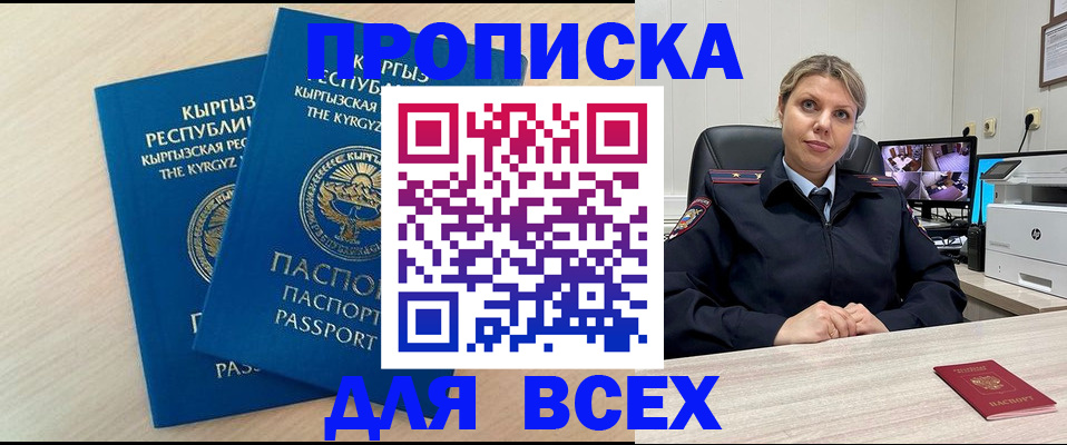 прописка паспорт в Кувандыке
