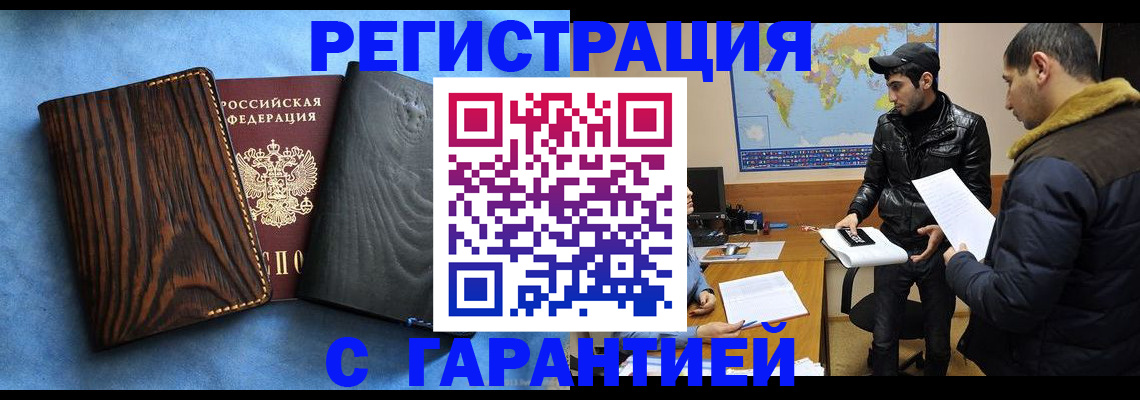 временная регистрация купить в Кувандыке
