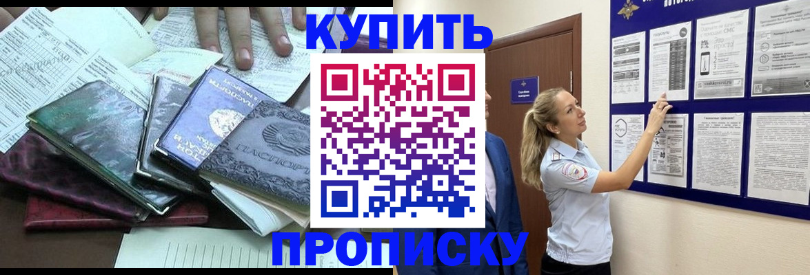 прописка для военкомата в Кувандыке